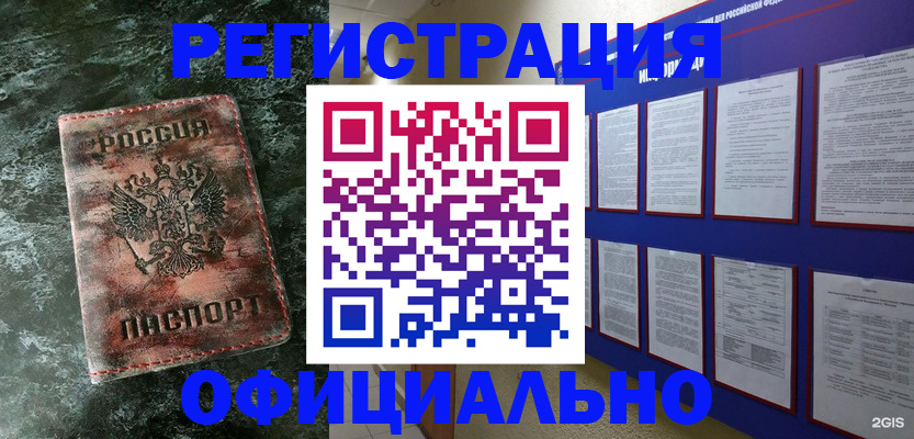прописка штамп в Чите
