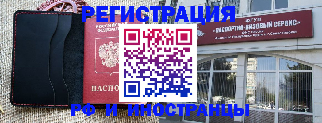 прописка 2025 в Чите